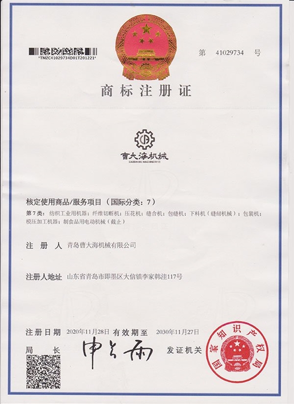 商標注冊證