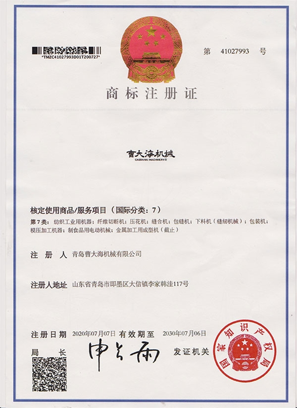 商標注冊證