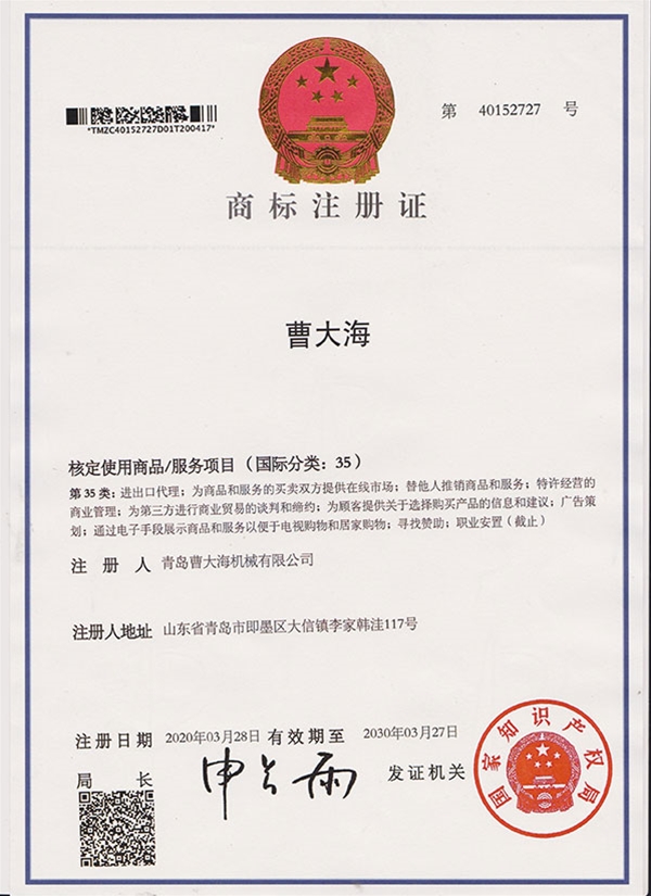 商標注冊證