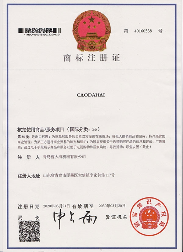 商標注冊證