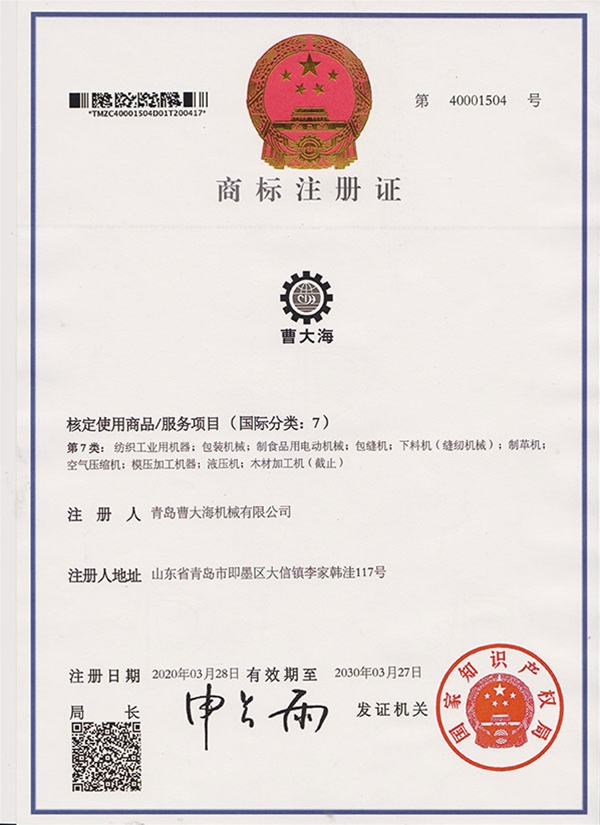 商標注冊證