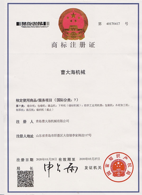 商標(biāo)注冊(cè)證