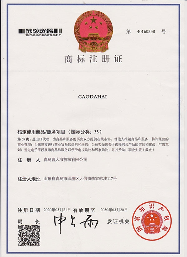 商標(biāo)注冊(cè)證