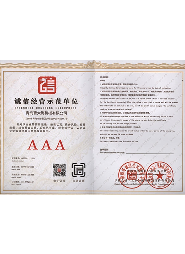 誠(chéng)信經(jīng)營(yíng)示范單位