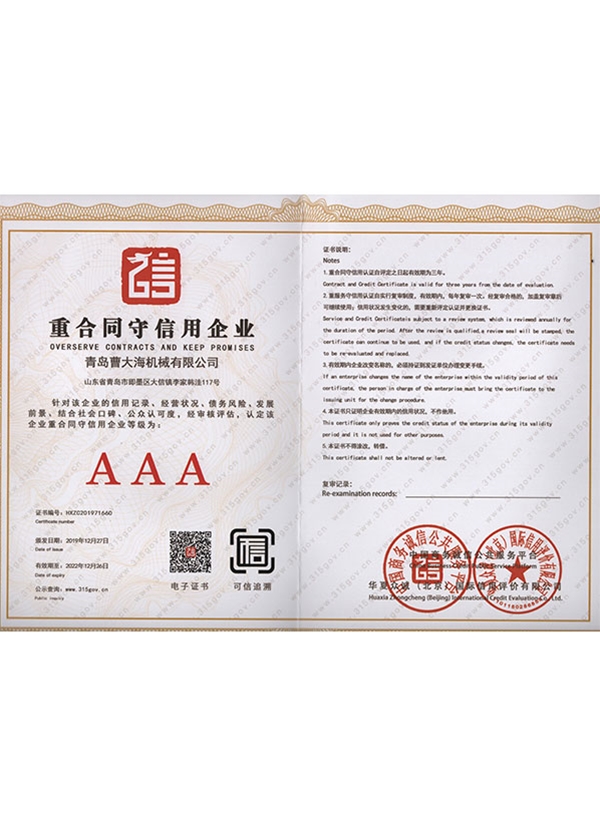 重合同守信用企業(yè)
