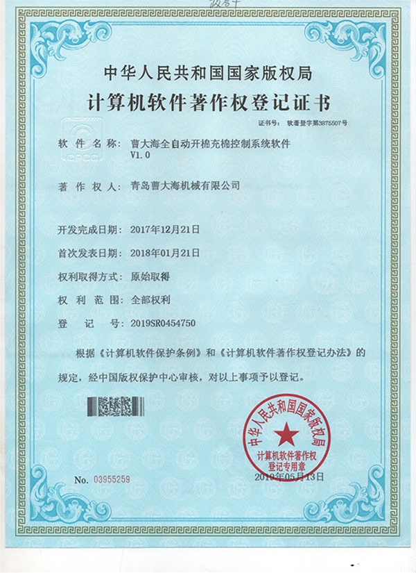 計(jì)算機(jī)軟著