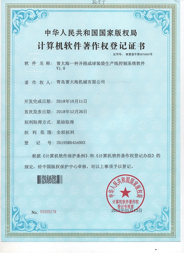 計(jì)算機(jī)軟著