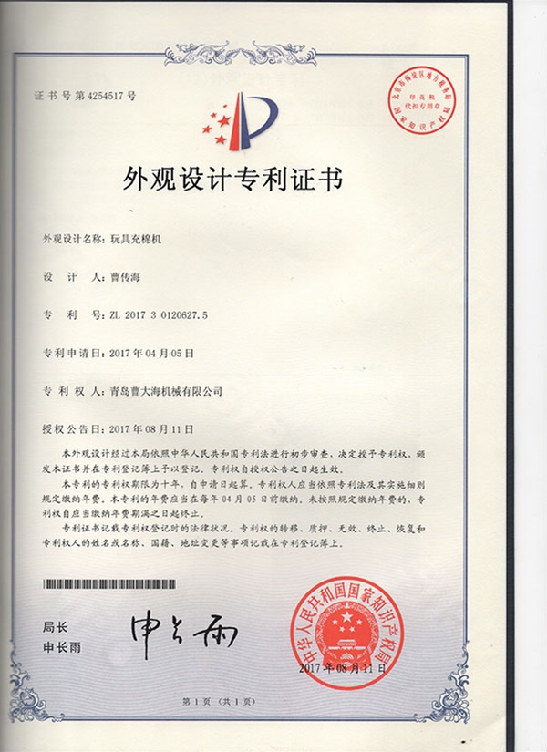 外觀設(shè)計(jì)專利--玩具充棉機(jī)